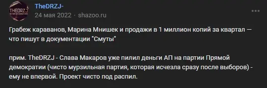Начало записи в блоге: Грабёж караванов, Марина Мнишек и продажи в 1 миллион копий за квартал - что пишут в документации "Смуты"